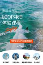 惠州雙月灣LOOP衝浪體驗課程