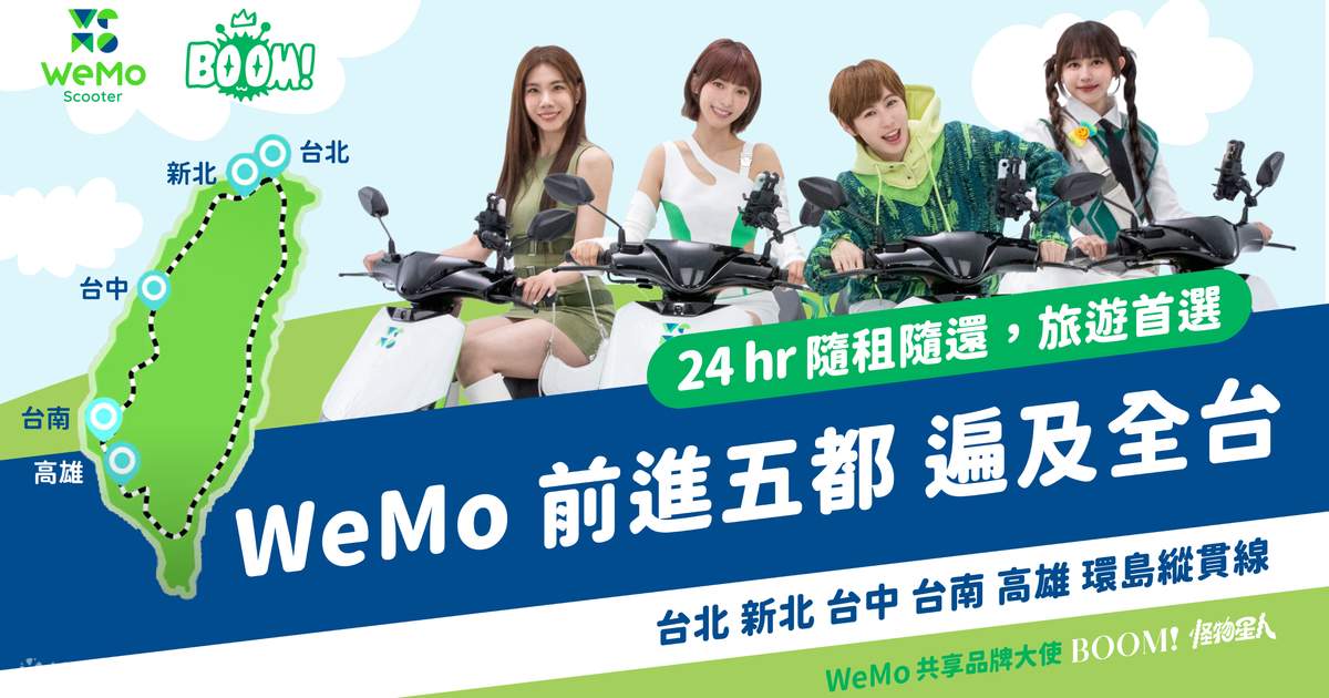 WeMo Scooter 共享機車 日租包車 - Klook 客路