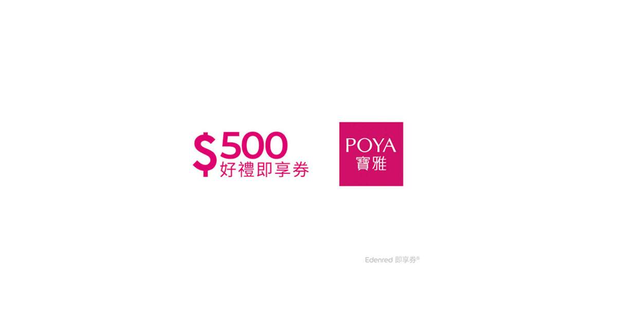POYA - 즉시쿠폰
