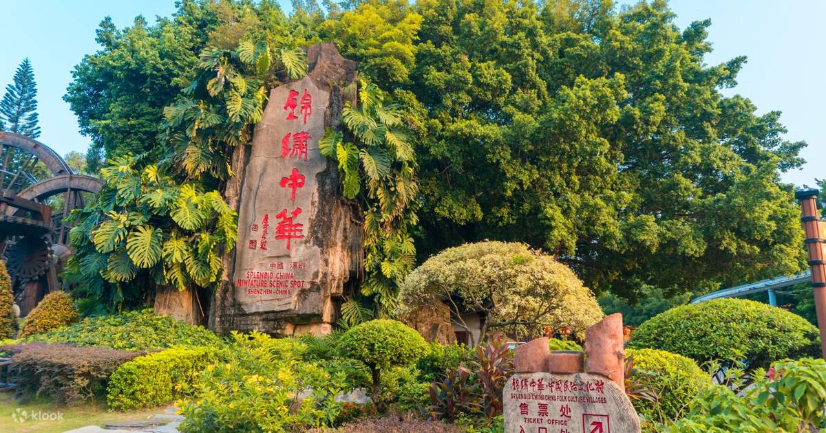 深圳錦繡中華民俗文化村 入場チケット - Klook