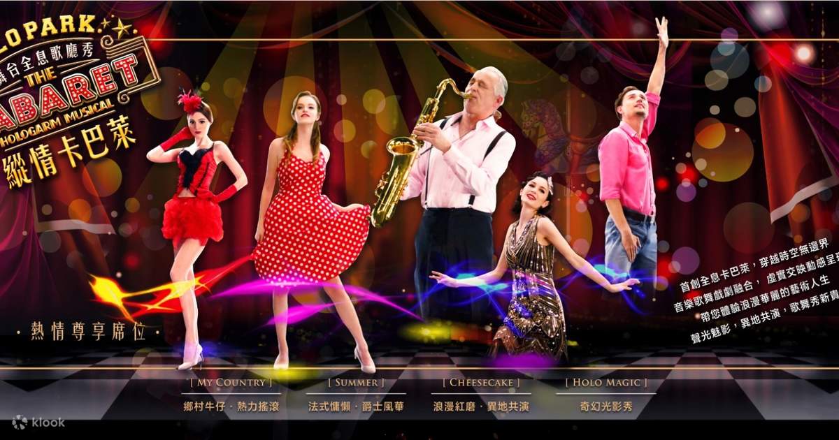 高雄|HoloPark 光禹浮空劇院|全息動感光影秀門票|需電話預約 - Klook