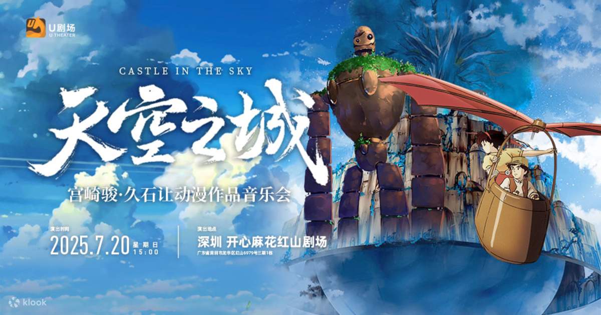 【天空の城】 【深圳】天空の城ラピュタ・宮崎