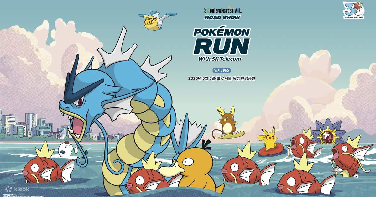 Pokemon RUN 2026 в СЕУЛЕ - Klook Россия