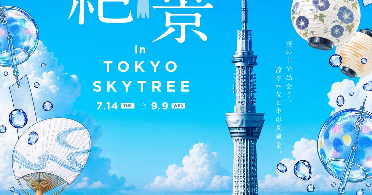 東京スカイツリー®展望台 チケット - Klook