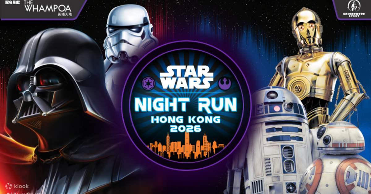 スター・ウォーズ ナイトラン 香港2026 - Klook