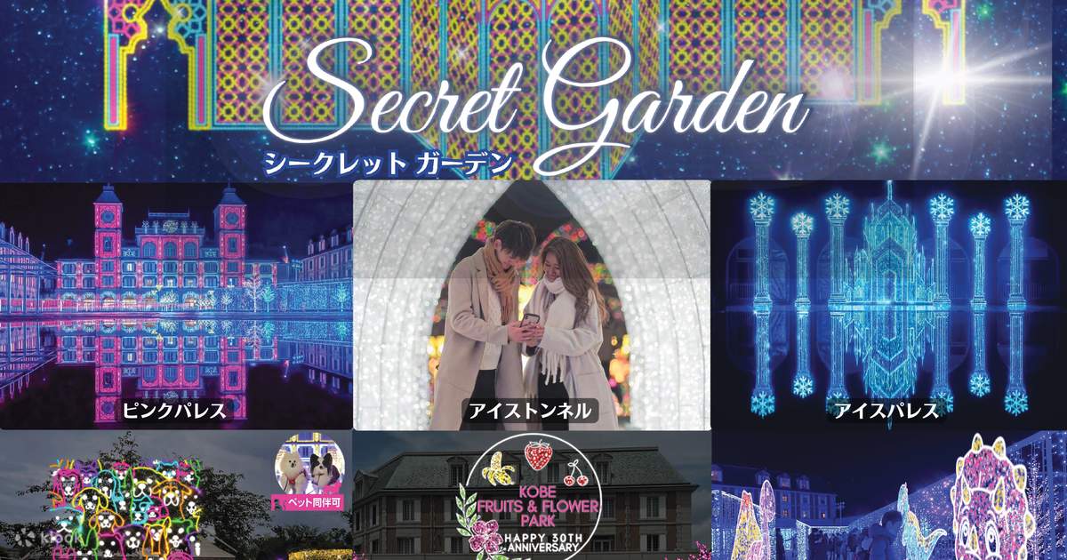 神戸イルミナージュ