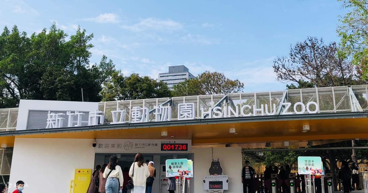 新竹市立動物園門票 - Klook