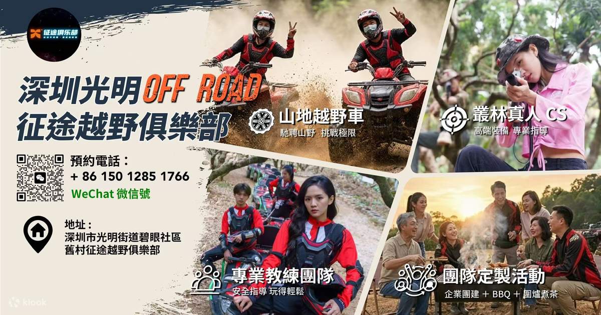 Shenzhen Zhengtu Off-Road Club (Toko Shenzhen Guangming Hongqiao Park ...
