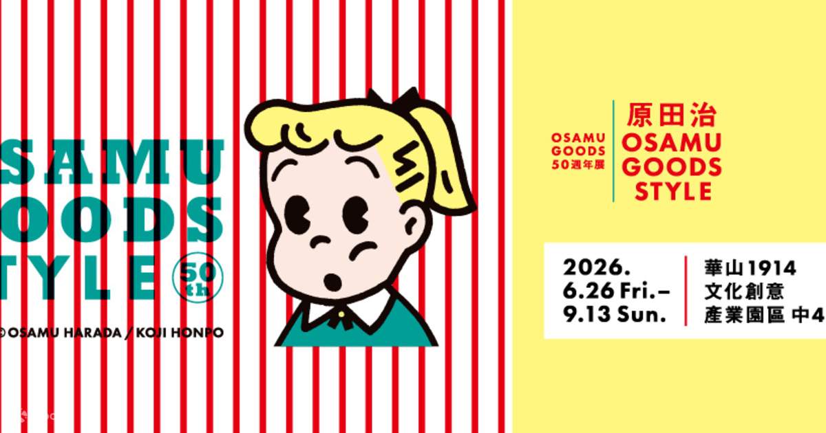 OSAMU GOODS 50周年展：原田治のOSAMU GOODS STYLE - Klook