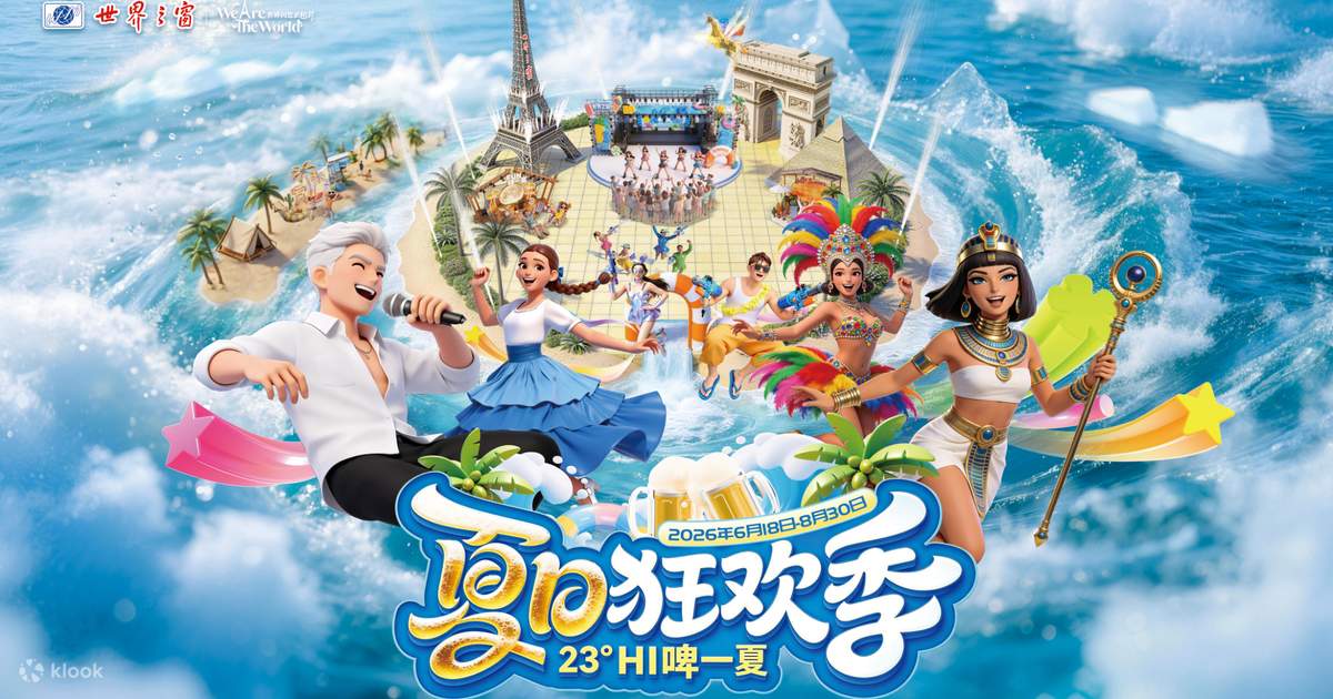 中国広東省の世界の窓口チケット - Klook