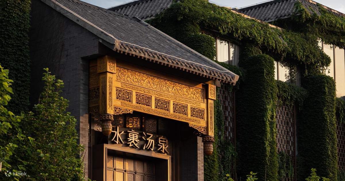 水裹·汤泉生活 | 北京四惠店 - Klook