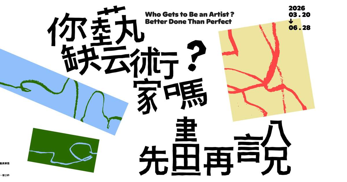 Taichung | Exposição de Primavera de 2026 do Museu CMP Block 