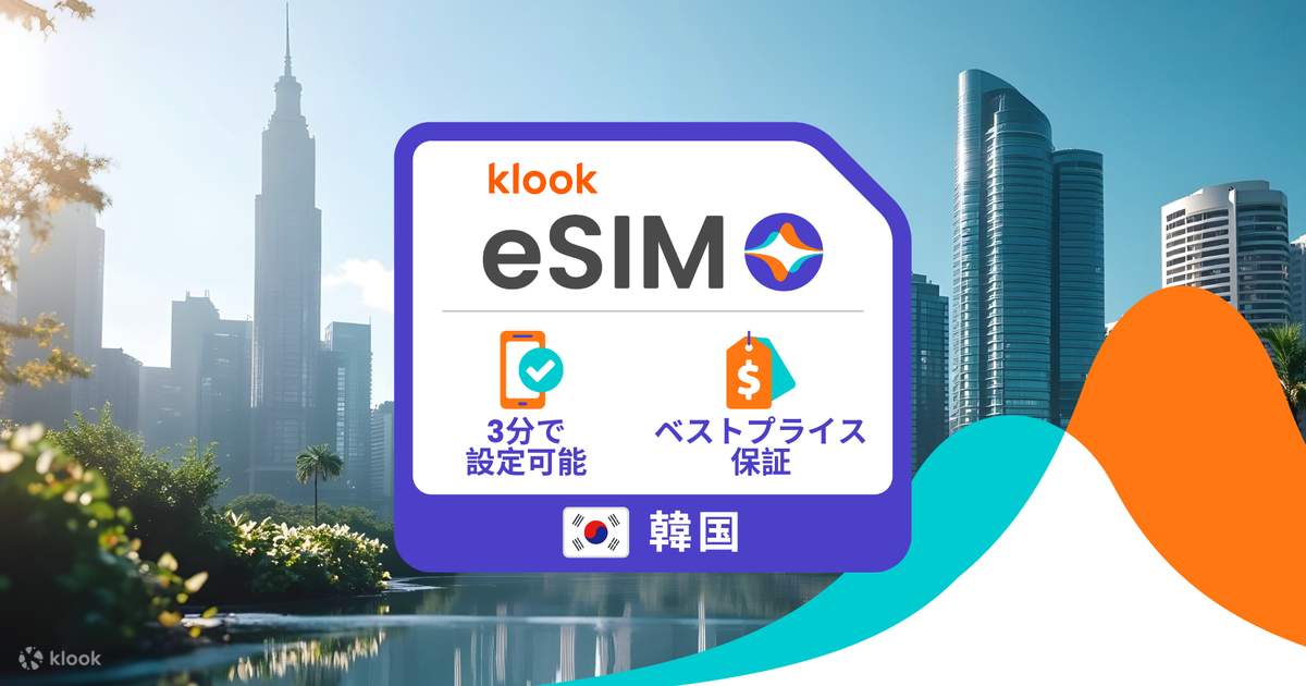 韓国の5G eSIM（SKT）