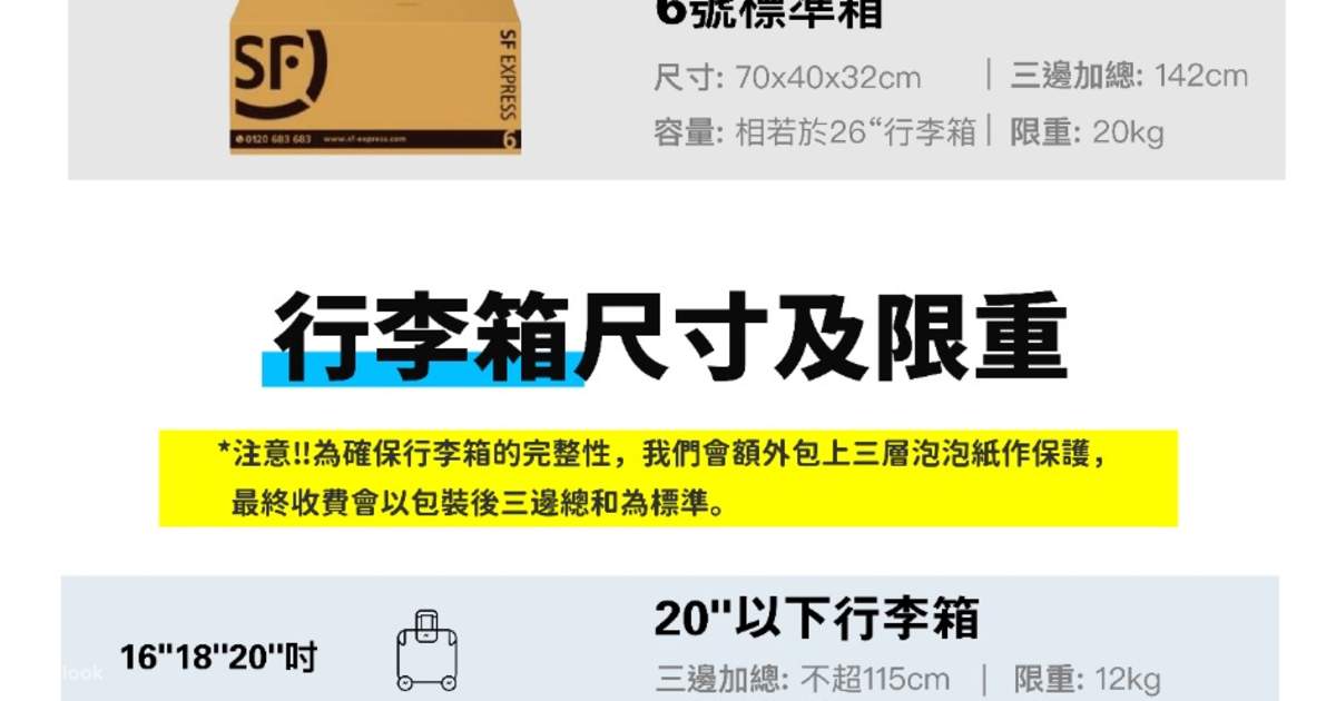 日本から香港への荷物配送サービス（eBackHome提供） - Klook