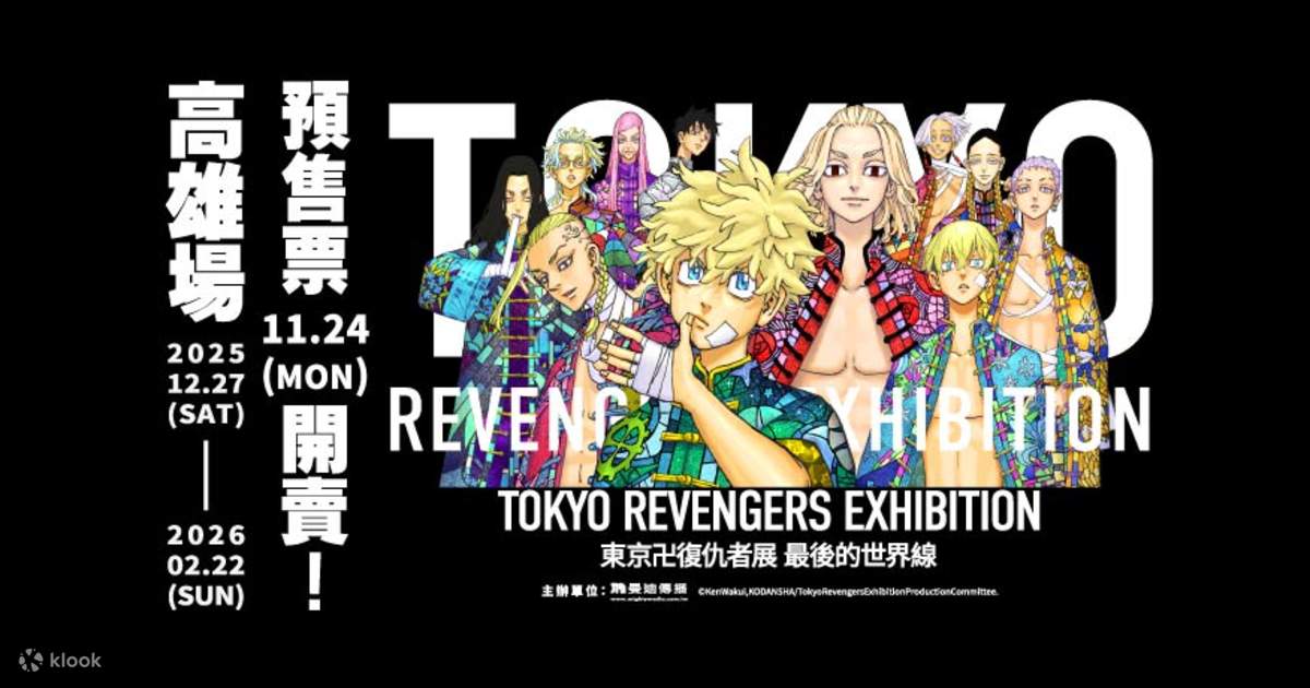 東京卍リベンジャーズ展 最後の世界線【高雄会場】 - Klook