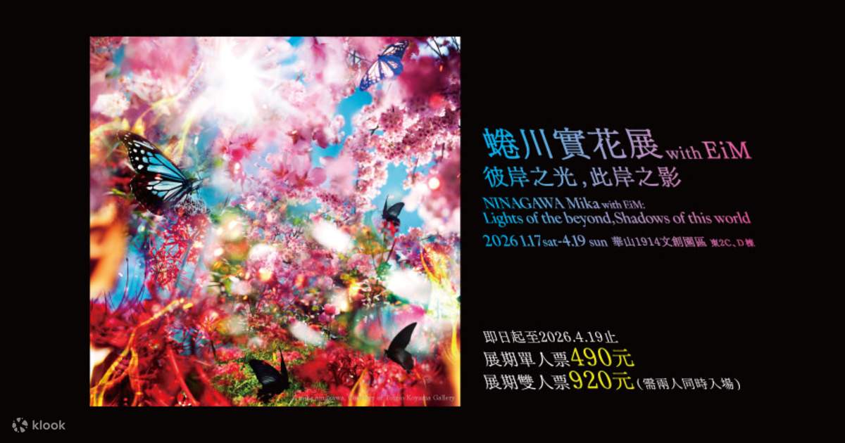【93折起】台北展覽｜蜷川實花展 with EiM：彼岸之光 此岸之影｜華山1914文創園區 - Klook 客路