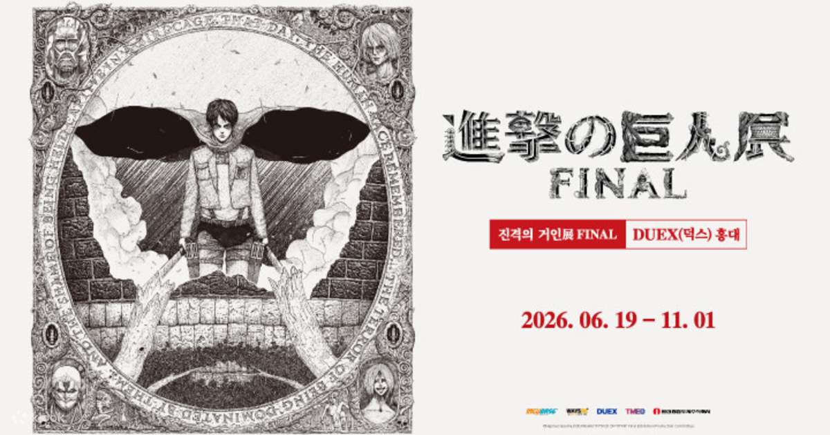 進撃の巨人展FINALチケット（ソウル） - Klook