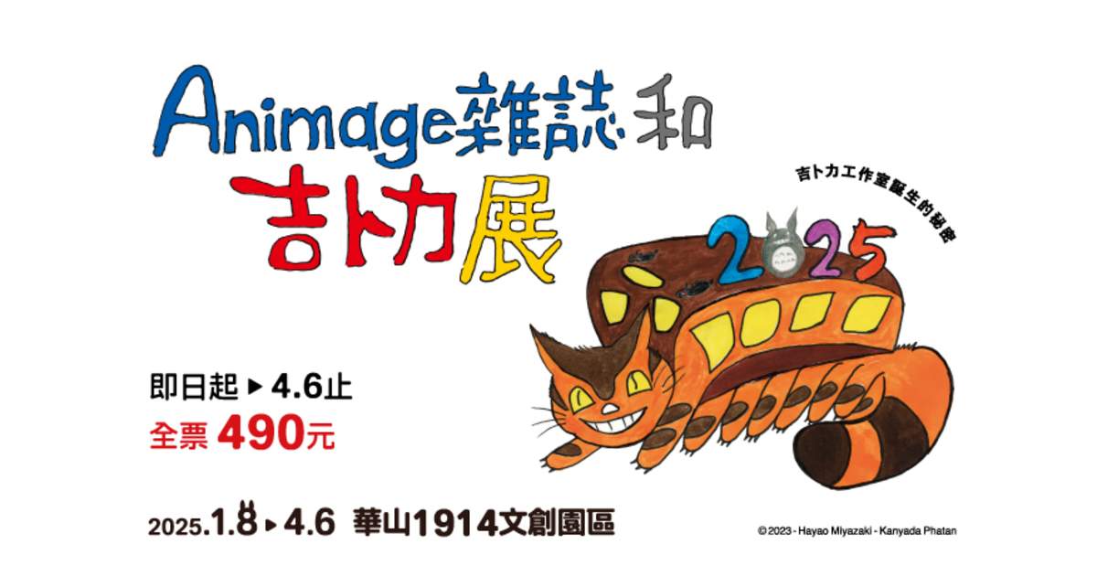 Animage雜誌和吉卜力展.jpg