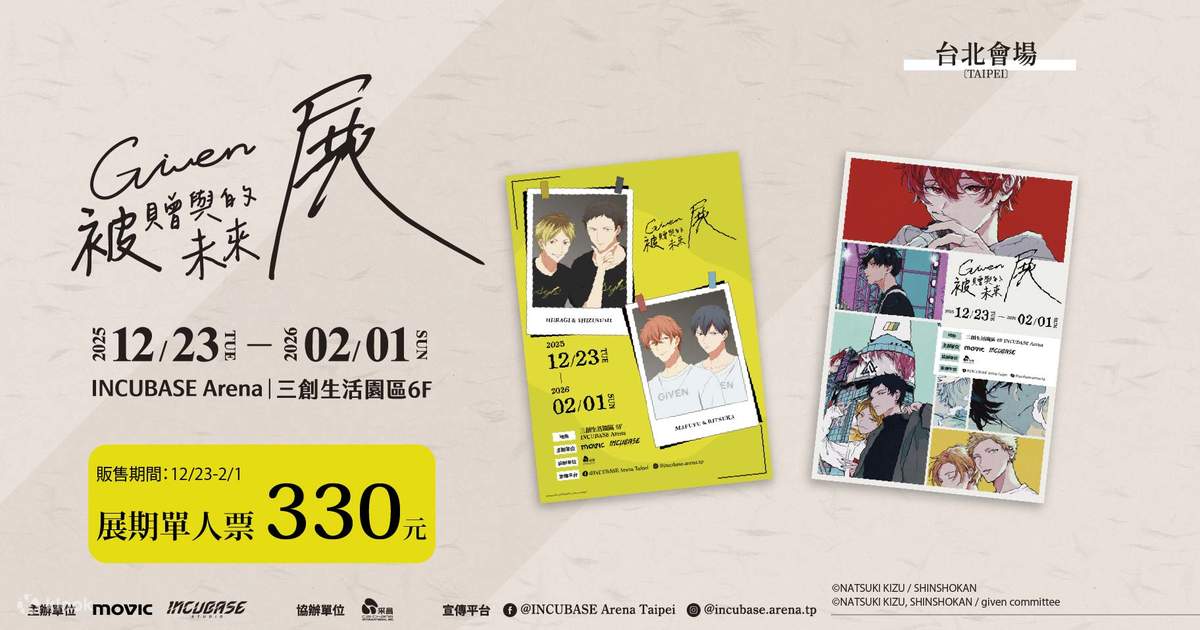 นิทรรศการ Given Future Taipei - Klook ประเทศไทย