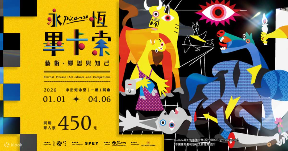 台北展覧｜「永遠のピカソ」光と影の芸術展：芸術、ミューズと知己