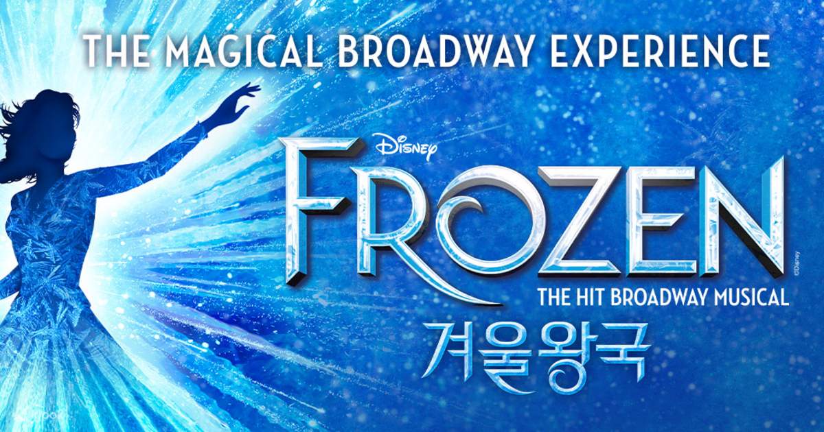 ミュージカル「アナと雪の女王」チケット（ソウル） - Klook