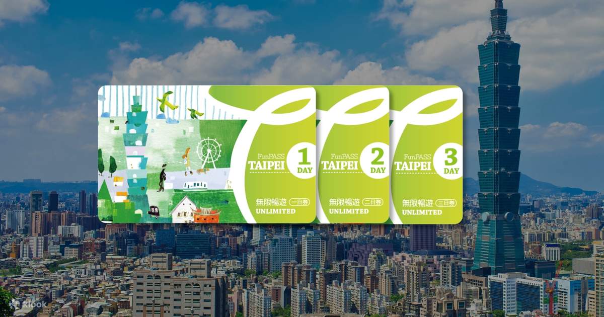 타이베이 펀패스