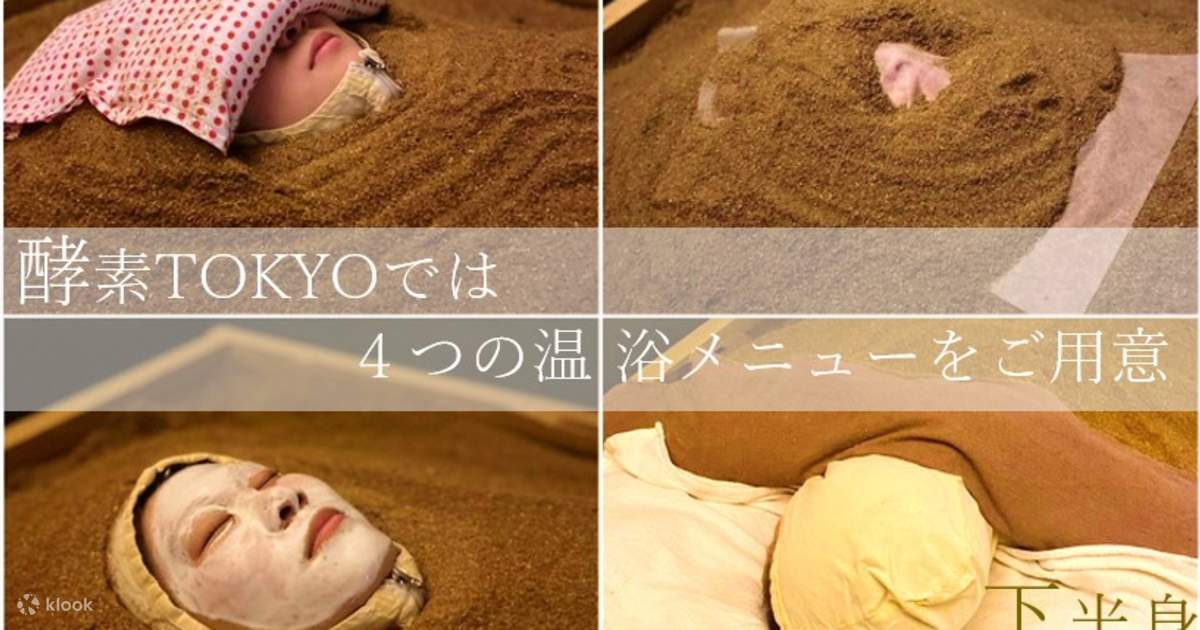 酵素風呂（渋谷） - Klook