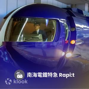 南海電鐵特急 Rapi:t 車票