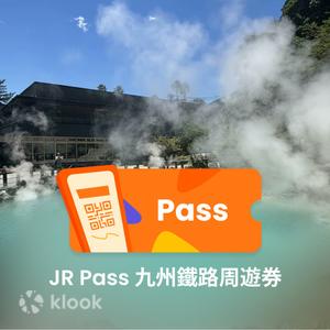 福岡縣 - JR Pass 全九州 & 南九州 & 北九州鐵路周遊券