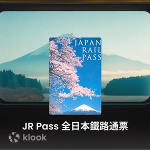 東京 - JR Pass 全日本鐵路通票