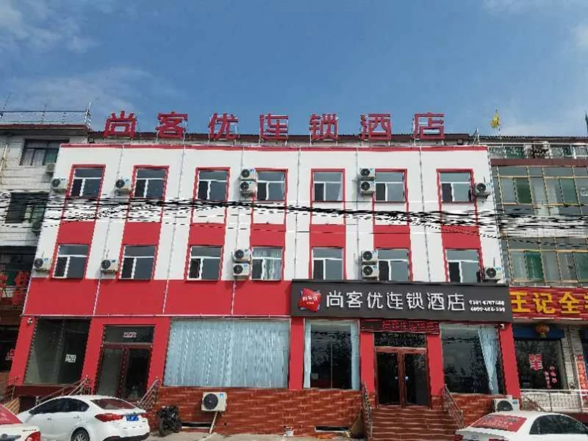 尚客优酒店山西太原清徐县汽车站店 #1