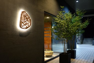 玄 箱根强罗 #3