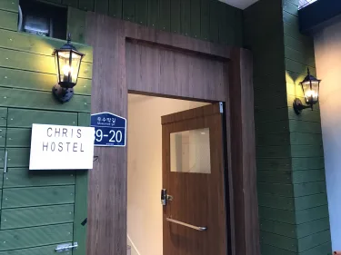 克里斯旅馆 #4