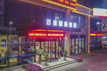 百盛国际酒店 #5