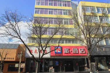 派酒店（张家口北站妇幼保健院店） #2