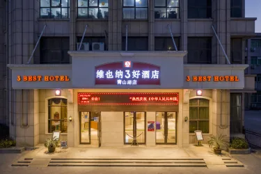 维也纳3好酒店（南昌青山湖高新店） #2