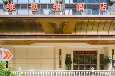维也纳酒店（重庆解放碑步行街店） #5