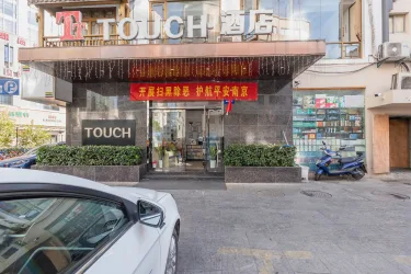 Touch影视精品酒店 #3