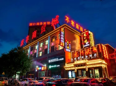 雲泮·不老泉商务酒店 #3