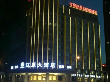 辽原大酒店 #3