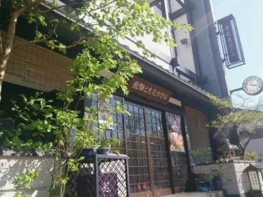 飞驒市酒店 #5