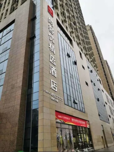 尚客优精选酒店（都匀万达广场店） #2