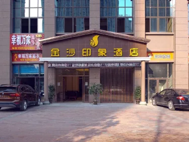 金沙印象酒店 #4