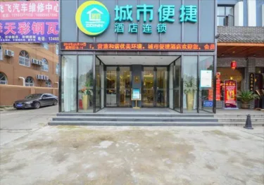城市便捷酒店（孝感北京路店） #3