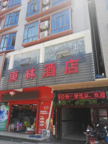 东林酒店 #4