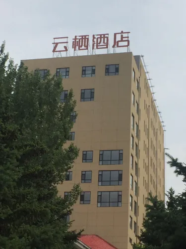 松原天赋云栖商务酒店 #4