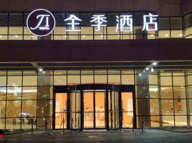 全季酒店（张家口红旗楼店） #3