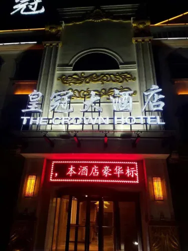 皇冠大酒店 #3