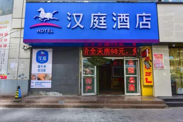 汉庭（西宁力盟步行街店）（原商业巷步行街店） #4