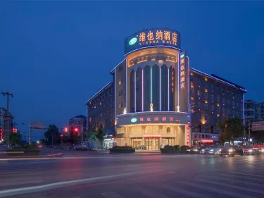 维也纳酒店（江西上饶弋阳火车站方志敏大道店） #2